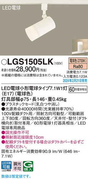 LGS1505LK pi\jbN [pX|bgCg 75  zCg LED(dF)