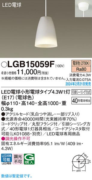 LGB15059F pi\jbN _CjOpy_gCg  LED(dF) (LGB15059Z p)