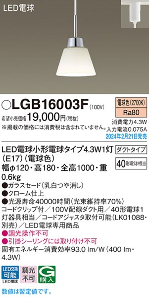 LGB16003F pi\jbN [py_gCg N[ LED(dF)
