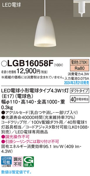 LGB16058F pi\jbN [py_gCg  LED(dF)