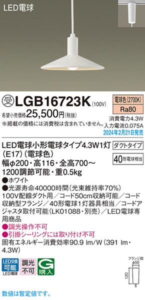 LGB16723K pi\jbN [py_gCg zCg LED(dF)