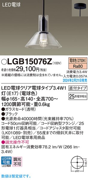 LGB15076Z pi\jbN _CjOpy_gCg NA LED(dF) (LGB15076K p)