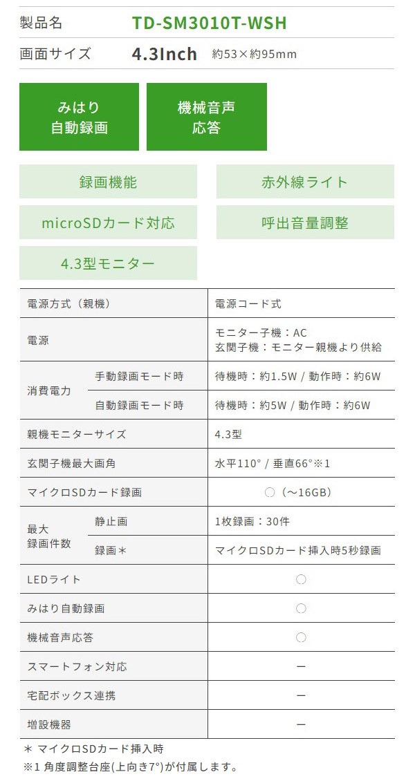 TD-SM3010T-WSH ACXI[} erhAz dR[h zCg 4.3C`j^