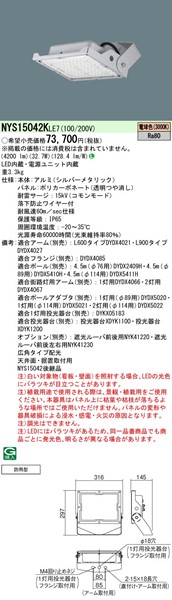 NYS15042KLE7 pi\jbN ԏ Lp Vo[ LEDidFj Lp 4200 lm