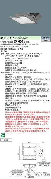 NYS15141KLE9 pi\jbN ԏ Ch O[ LEDiFj Ch 6300 lm