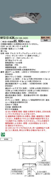 NYS15143KLE9 pi\jbN ԏ Lp O[ LEDidFj Lp 5300 lm