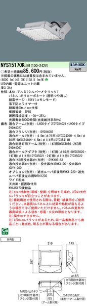 NYS15170KLE9 pi\jbN ԏ Lp Vo[ LEDiFj Lp 6000 lm