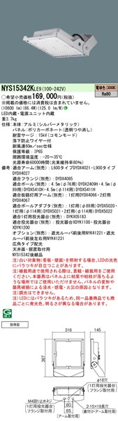 NYS15342KLE9 pi\jbN ԏ Ch Vo[ LEDidFj 10800 lm