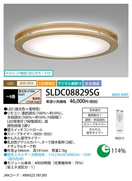 SLDC08829SG z^NX V[OCg i`I[N LED F  `8