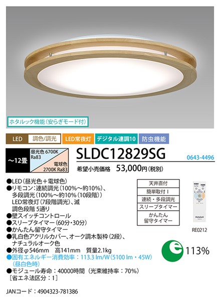 SLDC12829SG z^NX V[OCg i`I[N LED F  `12