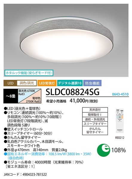 SLDC08824SG z^NX V[OCg X[L[zCg LED F  `8