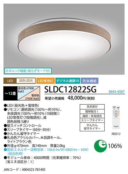 SLDC12822SG z^NX V[OCg CguE LED F  `12