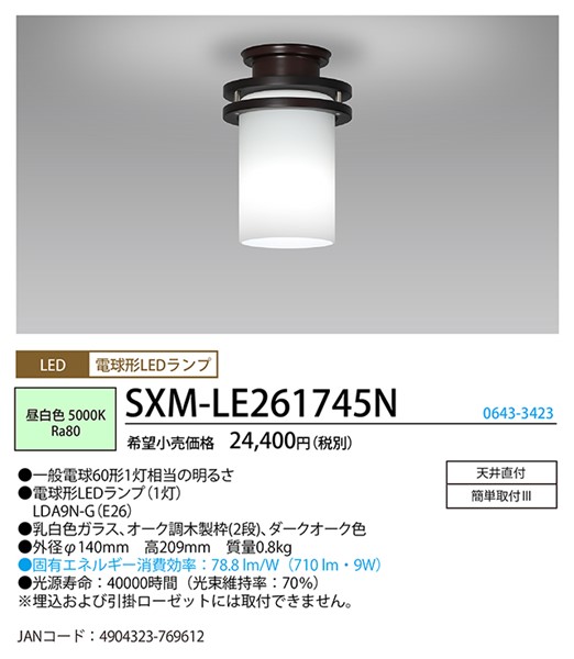 SXM-LE261745N z^NX ^V[OCg _[NI[N LEDiFj