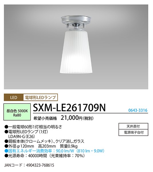 SXM-LE261709N z^NX ^V[OCg N[ LEDiFj