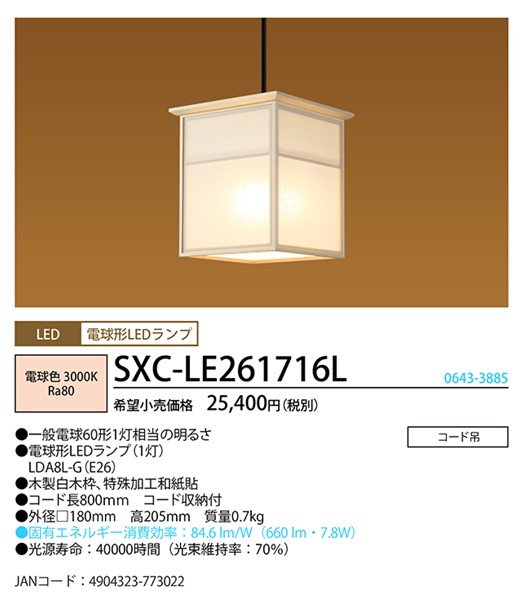 SXC-LE261716L z^NX a^y_gCg  LEDidFj
