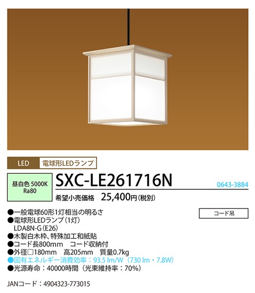 SXC-LE261716N z^NX a^y_gCg  LEDiFj
