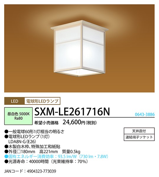 SXM-LE261716N z^NX a^V[OCg  LEDiFj