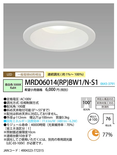 MRD06014(RP)BW1/N-S1 z^NX SB`_ECg 100 LED F  Lp