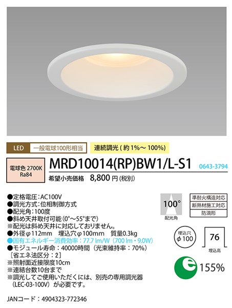 MRD10014(RP)BW1/L-S1 z^NX SB`_ECg 100 LED dF  Lp
