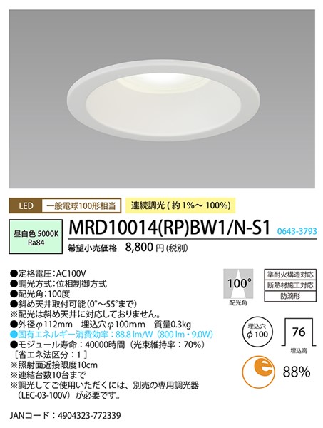 MRD10014(RP)BW1/N-S1 z^NX SB`_ECg 100 LED F  Lp