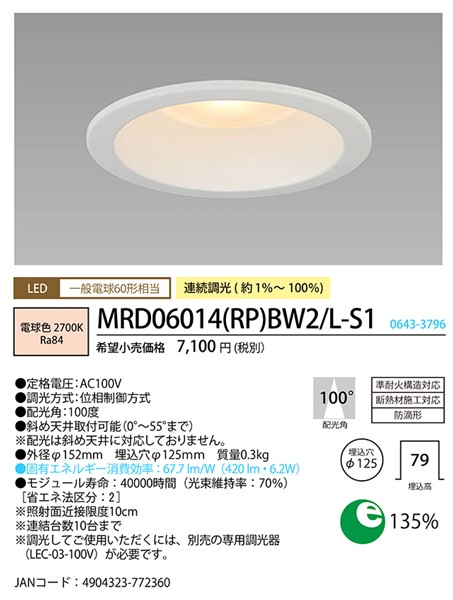MRD06014(RP)BW2/L-S1 z^NX SB`_ECg 125 LED F  Lp