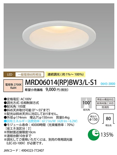 MRD06014(RP)BW3/L-S1 z^NX SB`_ECg 150 LED dF  Lp