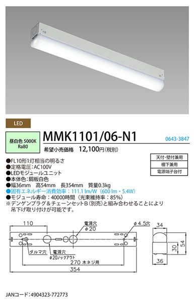 MMK1101/06-N1 z^NX Lb`Cg 10` gt` F LEDiFj