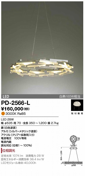 PD-2566-L 山田照明 ペンダント LED（電球色）
