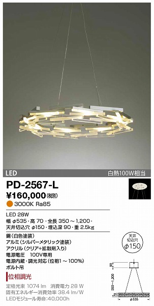 PD-2567-L 山田照明 ペンダント