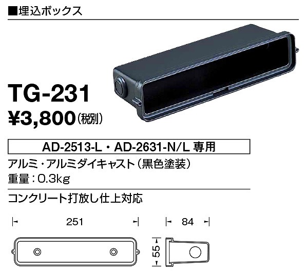 TG-231 山田照明 埋込ボックス
