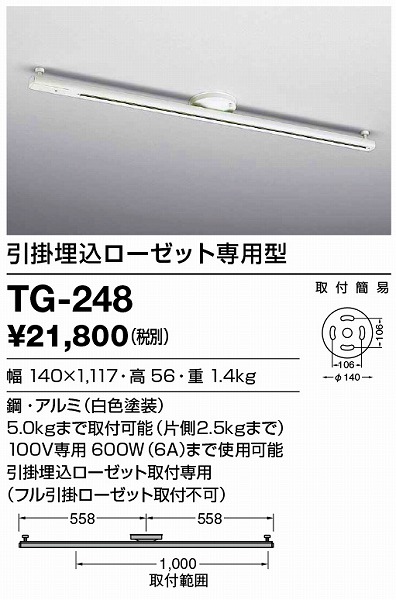 TG-248 山田照明 簡易取付型レール