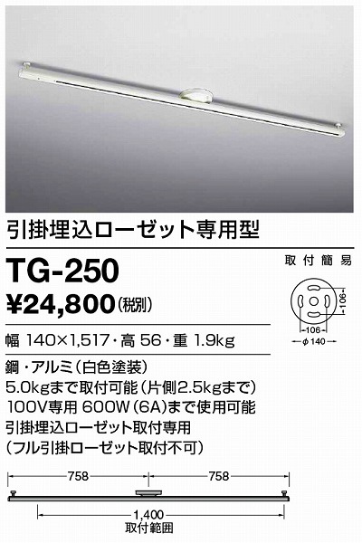 TG-250 山田照明 簡易取付型レール