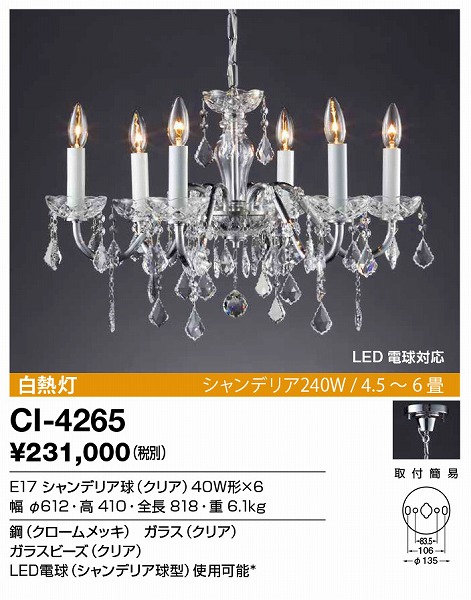 CI-4265 山田照明 シャンデリア