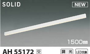 AH55172 RCY~ x[XCg 1500mm zCg LED dF 