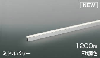AL55601 RCY~ ԐڏƖ 1200mm LED F Fit U