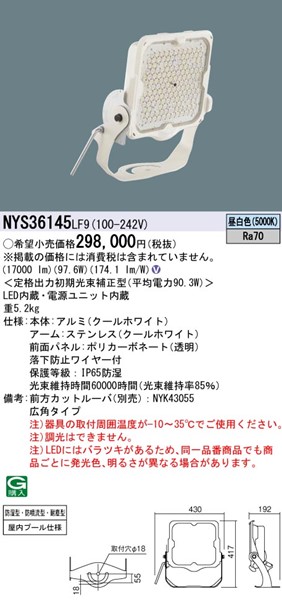 NYS36145LF9 pi\jbN  v[r[ER 17000lm LEDiFj Lp