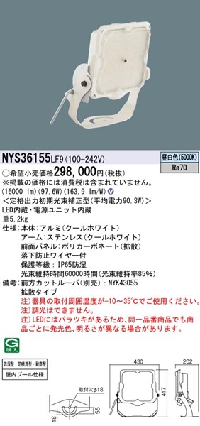 NYS36155LF9 pi\jbN  v[r[ER 16000lm LEDiFj gU