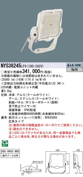 NYS36245LF9 pi\jbN  v[r[ER 25000lm LEDiFj Lp