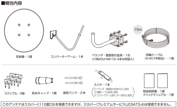 BC453SK DXアンテナ 45形 BS/110度CSアンテナ【2K4K8K対応】金具セット