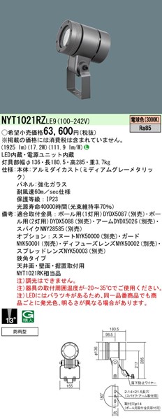 NYT1021RZLE9 pi\jbN OpX|bgCg LEDidFj p (NYT1021RK i)