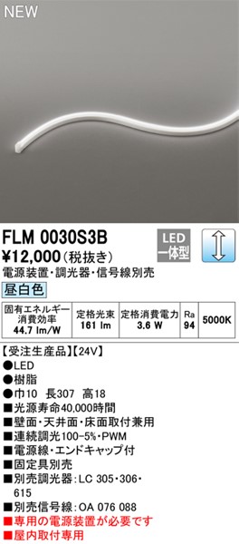 FLM0030S3B I[fbN ԐڏƖ 30cm LED F 