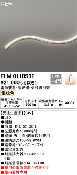 FLM0110S3E I[fbN ԐڏƖ 110cm LED dF 