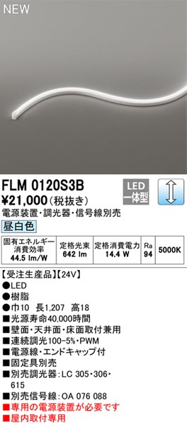 FLM0120S3B I[fbN ԐڏƖ 120cm LED F 
