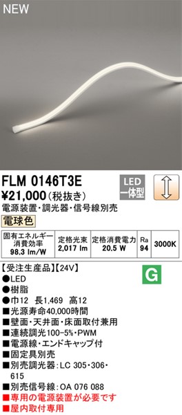 FLM0146T3E I[fbN ԐڏƖ 146cm LED dF 