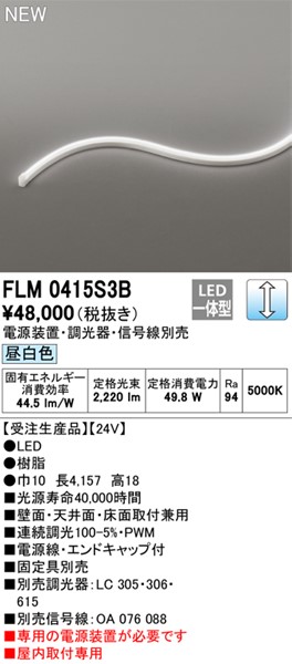 FLM0415S3B I[fbN ԐڏƖ 415cm LED F 