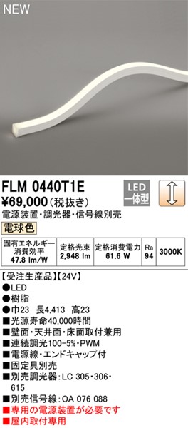 FLM0440T1E I[fbN ԐڏƖ 440cm LED dF 