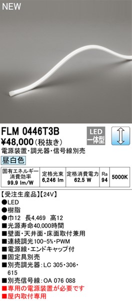 FLM0446T3B I[fbN ԐڏƖ 446cm LED F 
