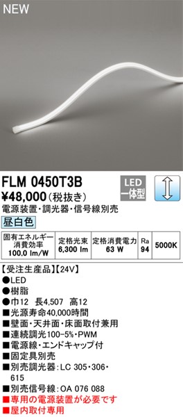 FLM0450T3B I[fbN ԐڏƖ 450cm LED F 