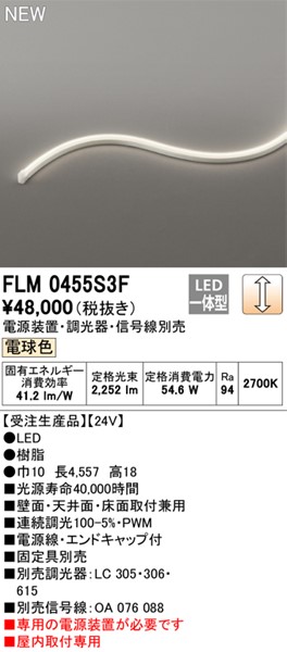 FLM0455S3F I[fbN ԐڏƖ 455cm LED dF 