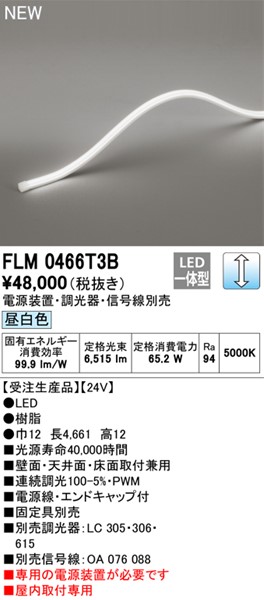 FLM0466T3B I[fbN ԐڏƖ 466cm LED F 